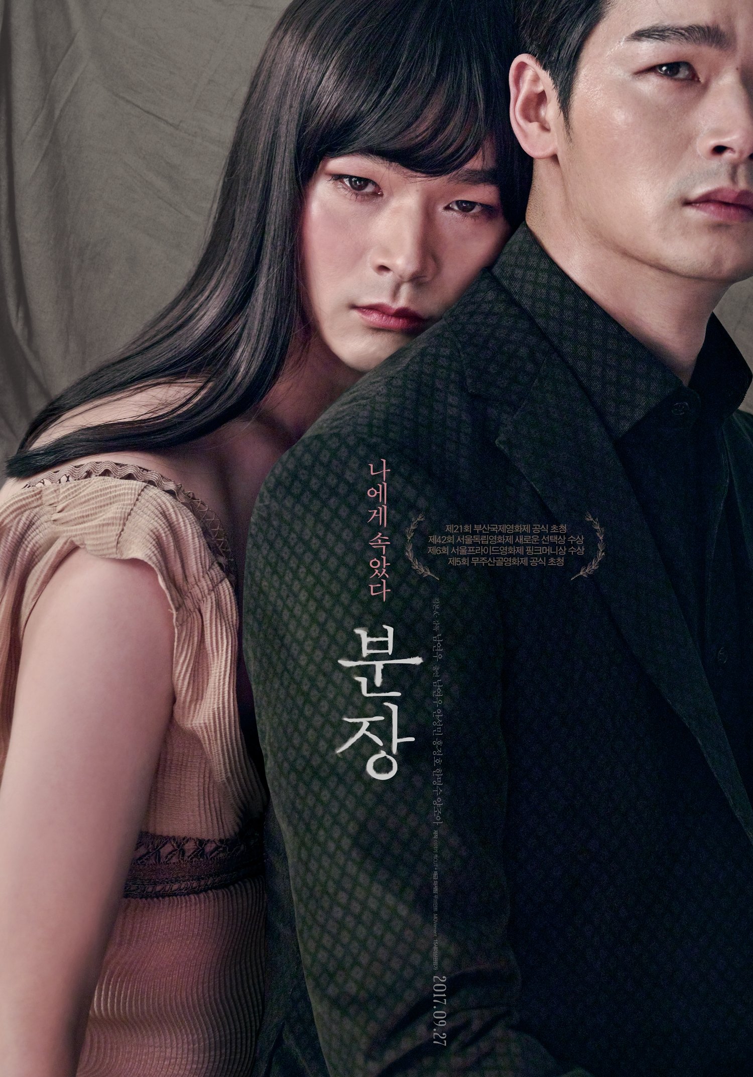 Poster de 분장