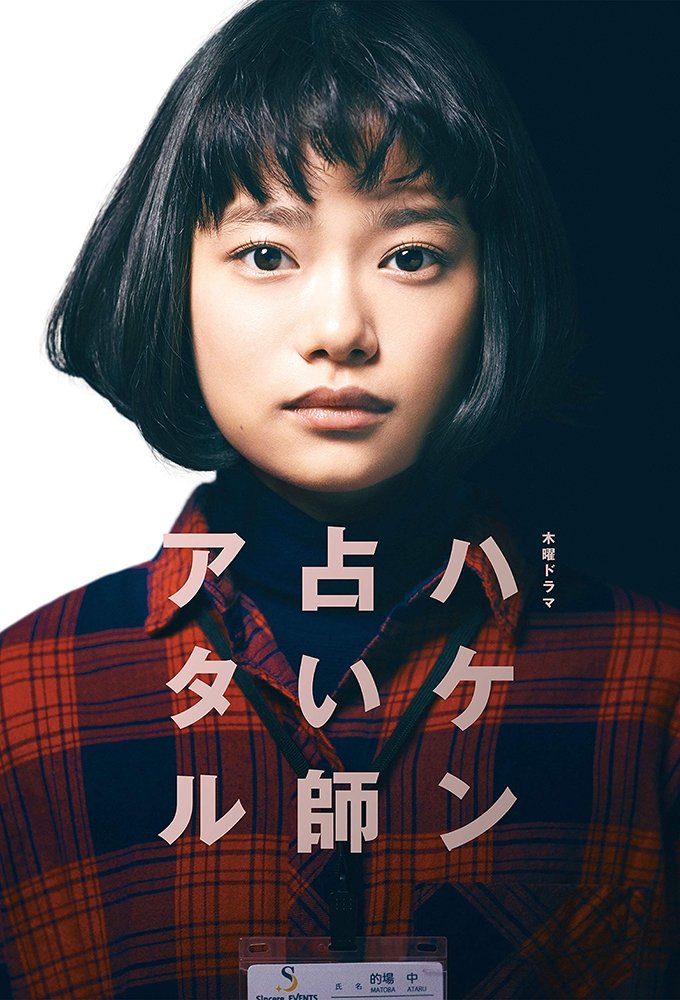 Poster de Temporada 1