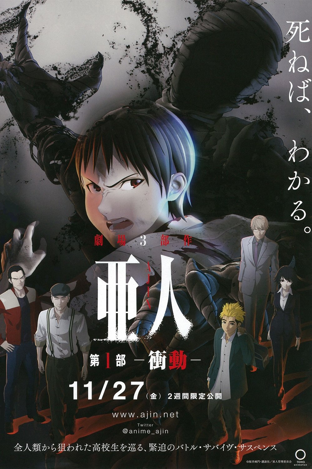 Poster de Ajin: Parte 1