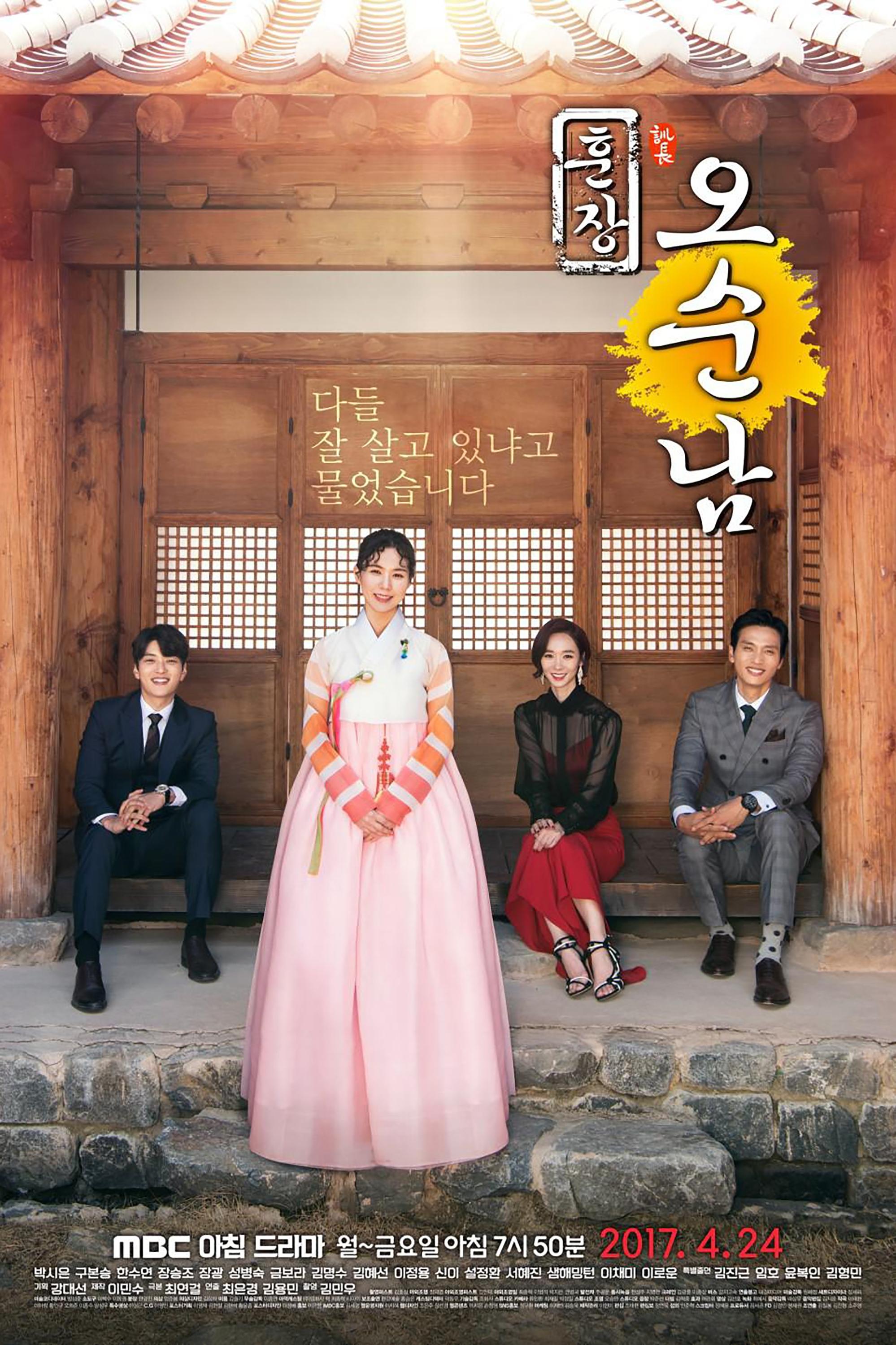 Poster de 훈장 오순남