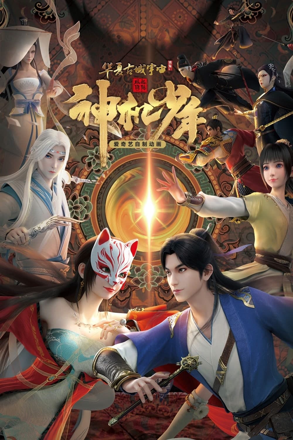 Poster de Feng Qi Luoyang: Shen Ji
