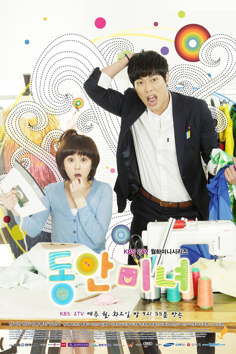 Poster de 동안미녀