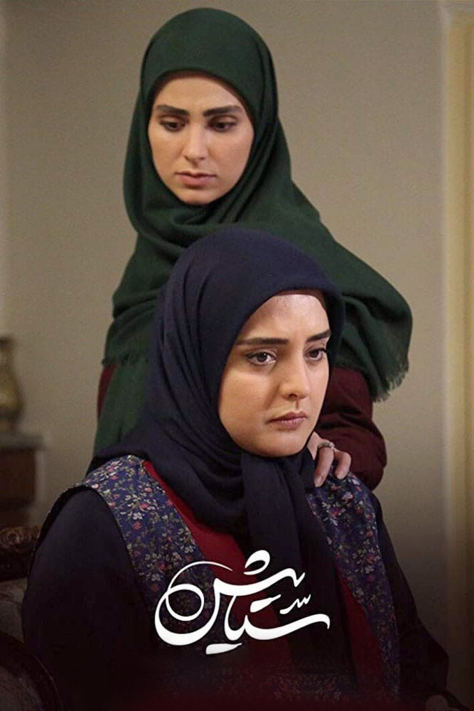 Poster de ستایش