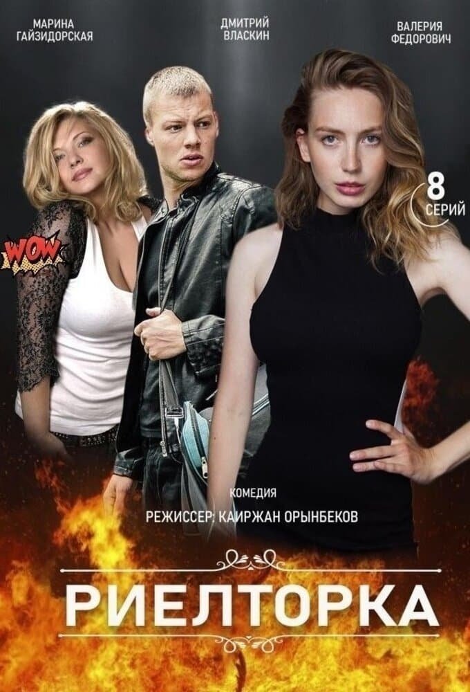 Poster de Temporada 1