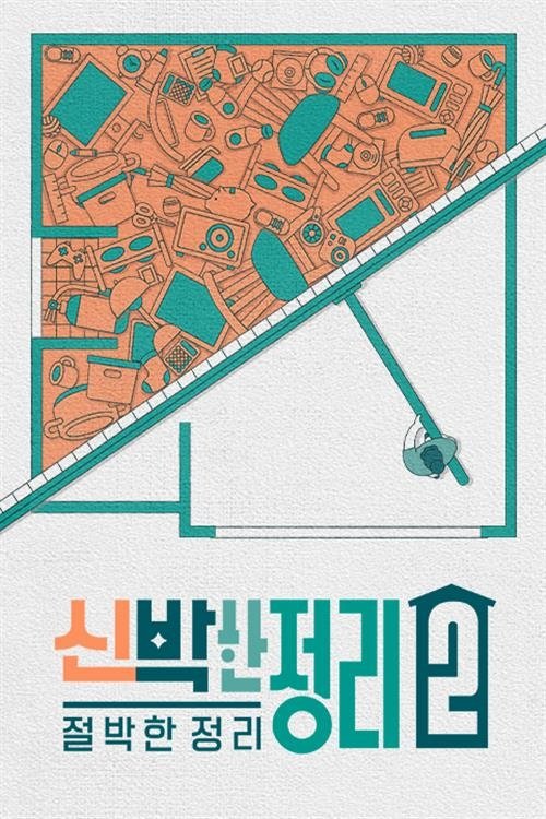 Poster de Temporada 2