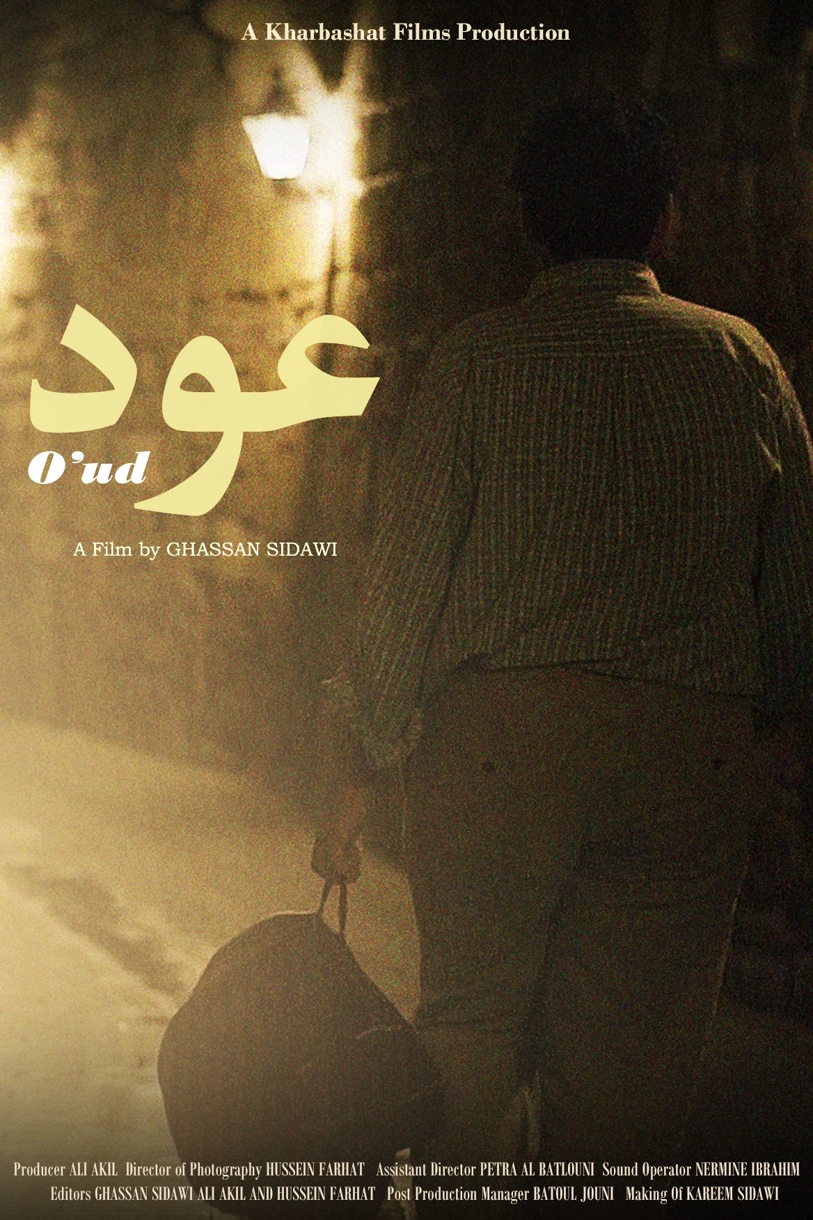 Poster de عود