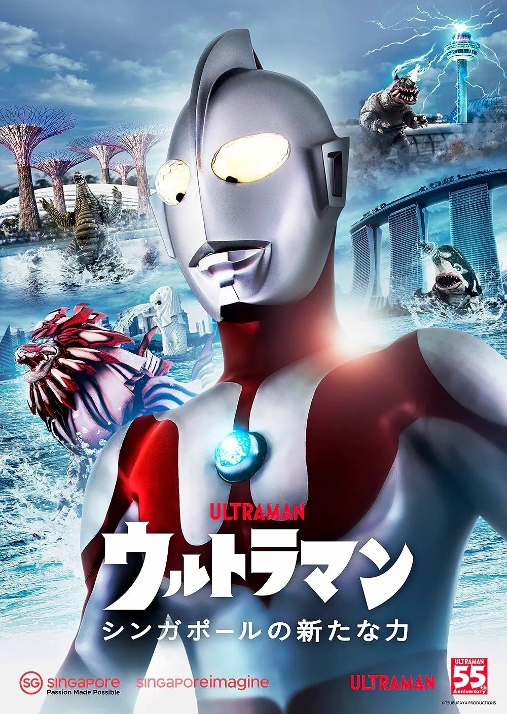Poster de ウルトラマン-シンガポールの新たな力