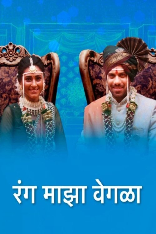 Poster de Rang Maza Vegla