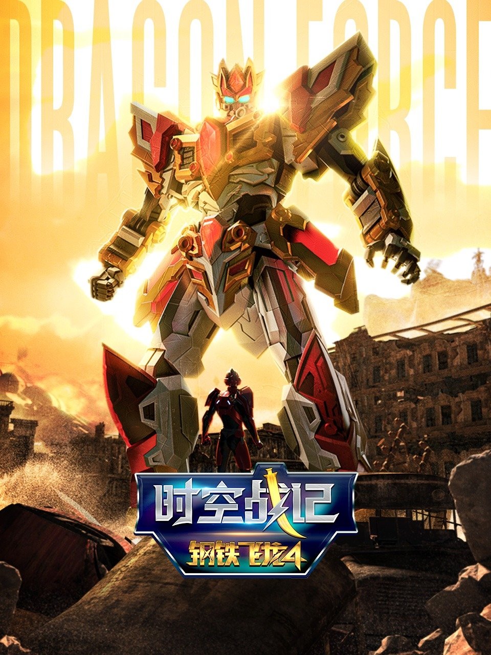 Poster de Temporada 4