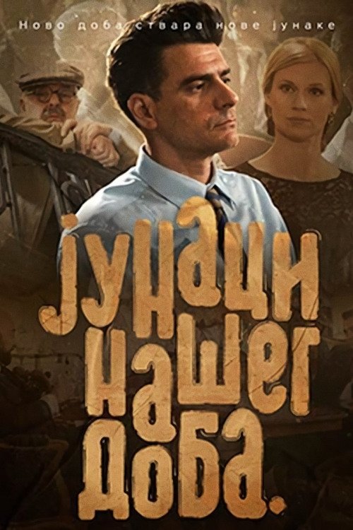 Poster de Junaci našeg doba