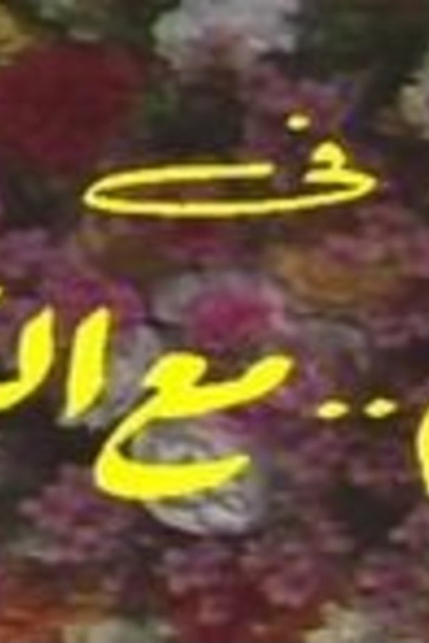 Poster de إليكم مع التحية