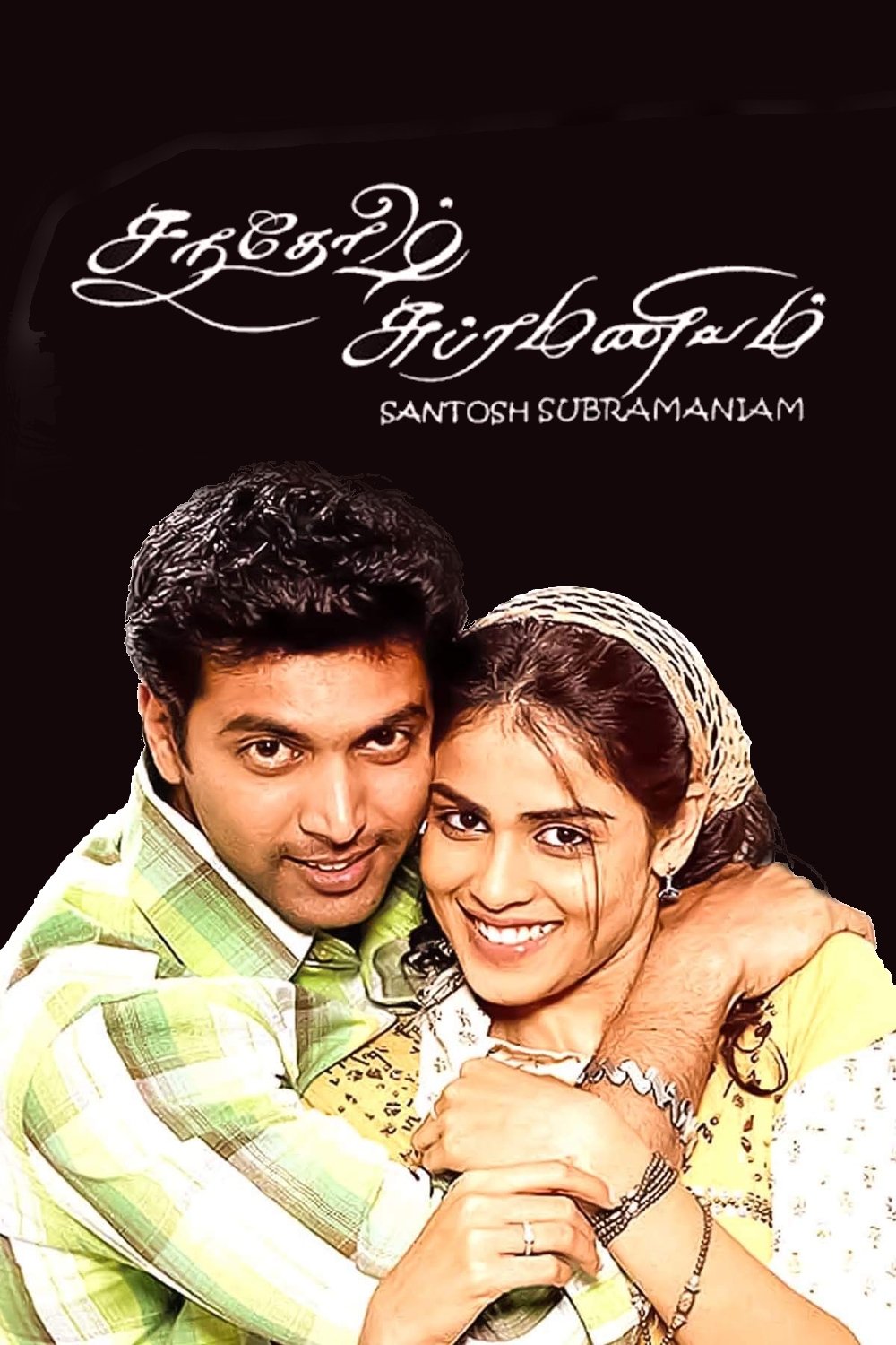 Poster de சந்தோஷ் சுப்ரமணியம்