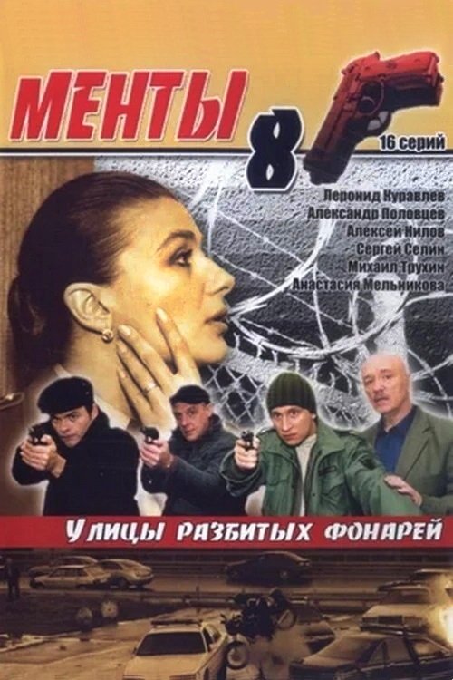 Poster de Temporada 8