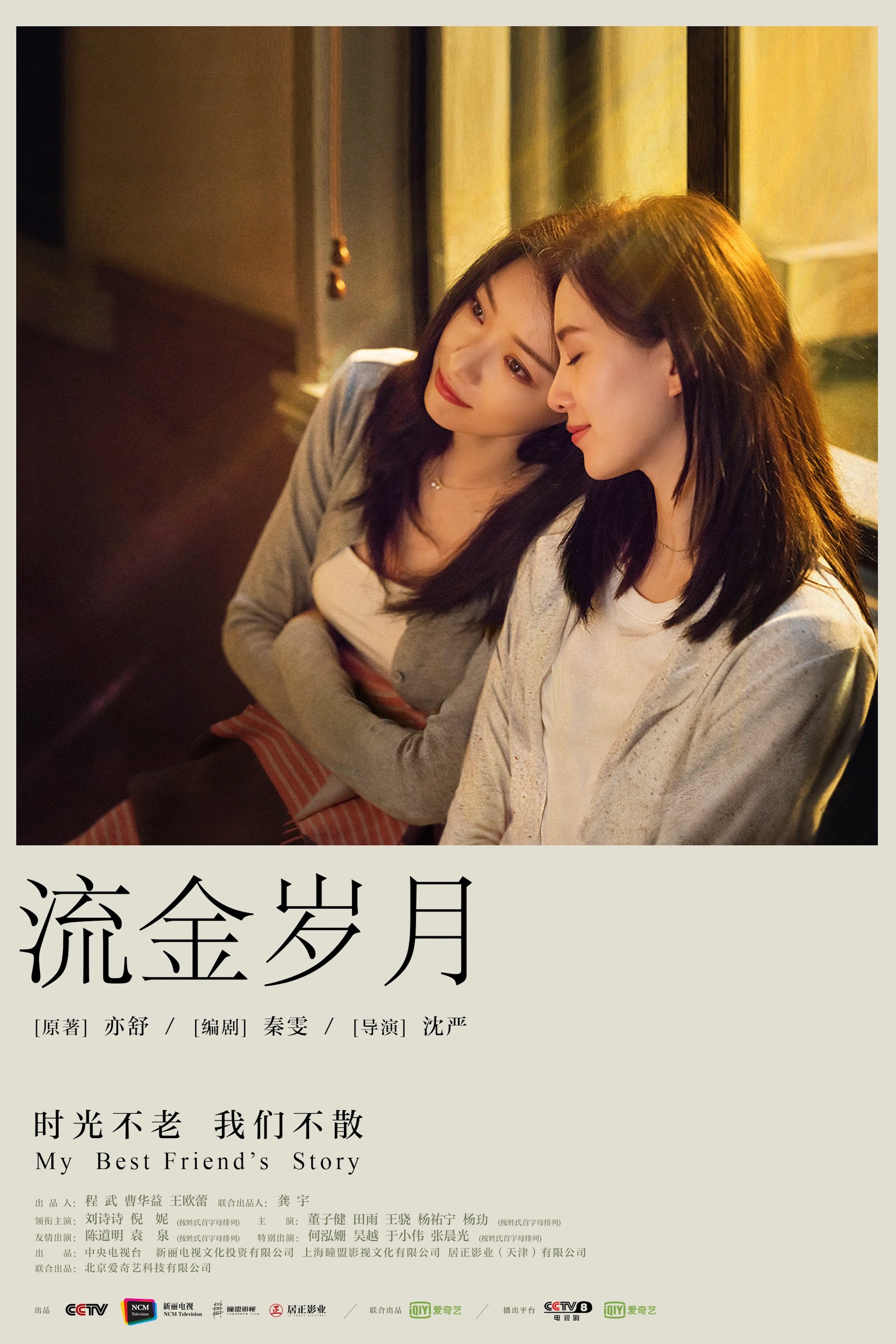 Poster de My Best Friend's Story