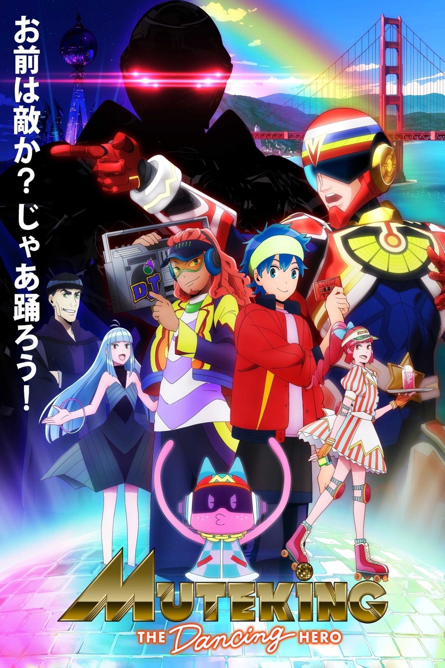 Poster de Muteking the Dancing Hero