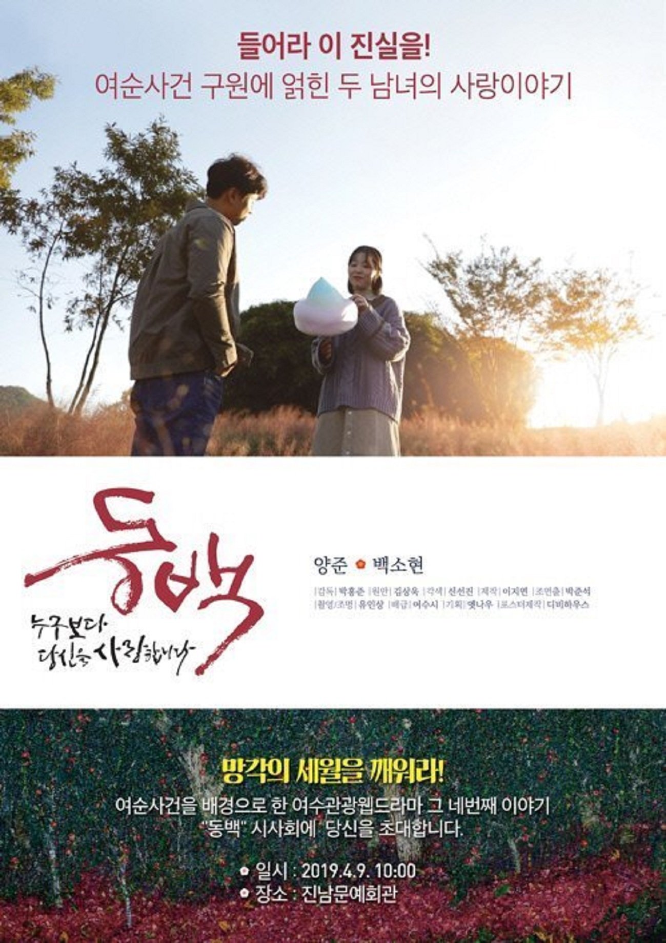 Poster de 동백