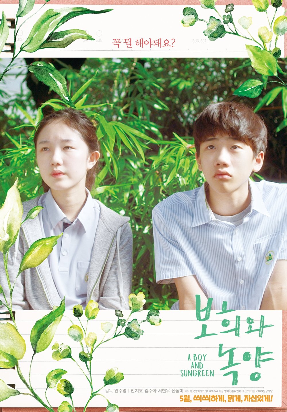 Poster de 보희와 녹양