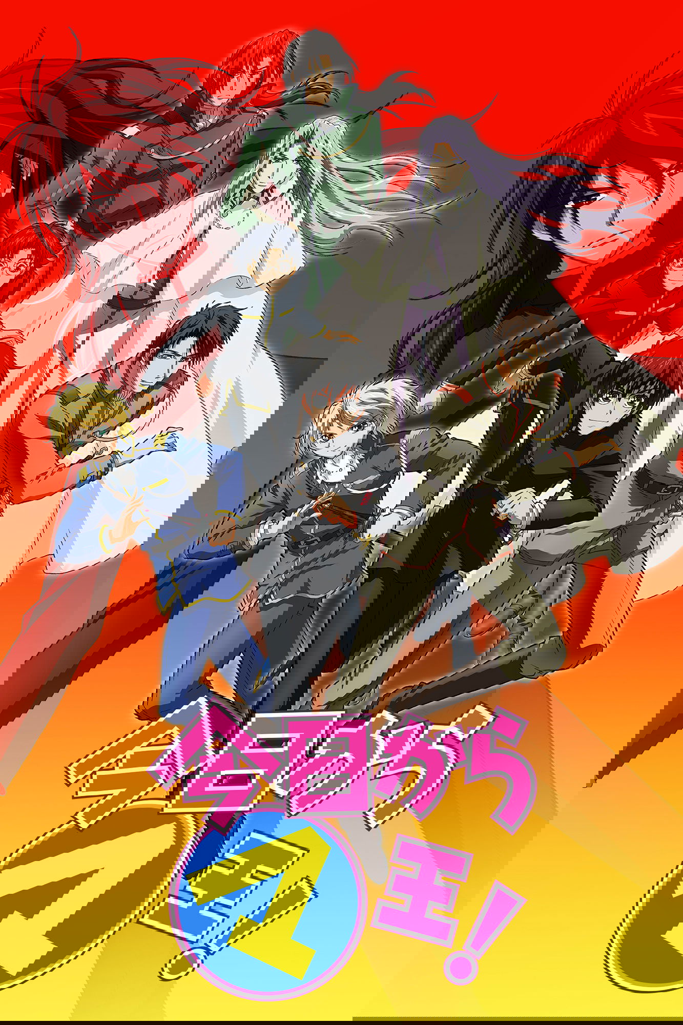 Poster de Kyou Kara Maou!