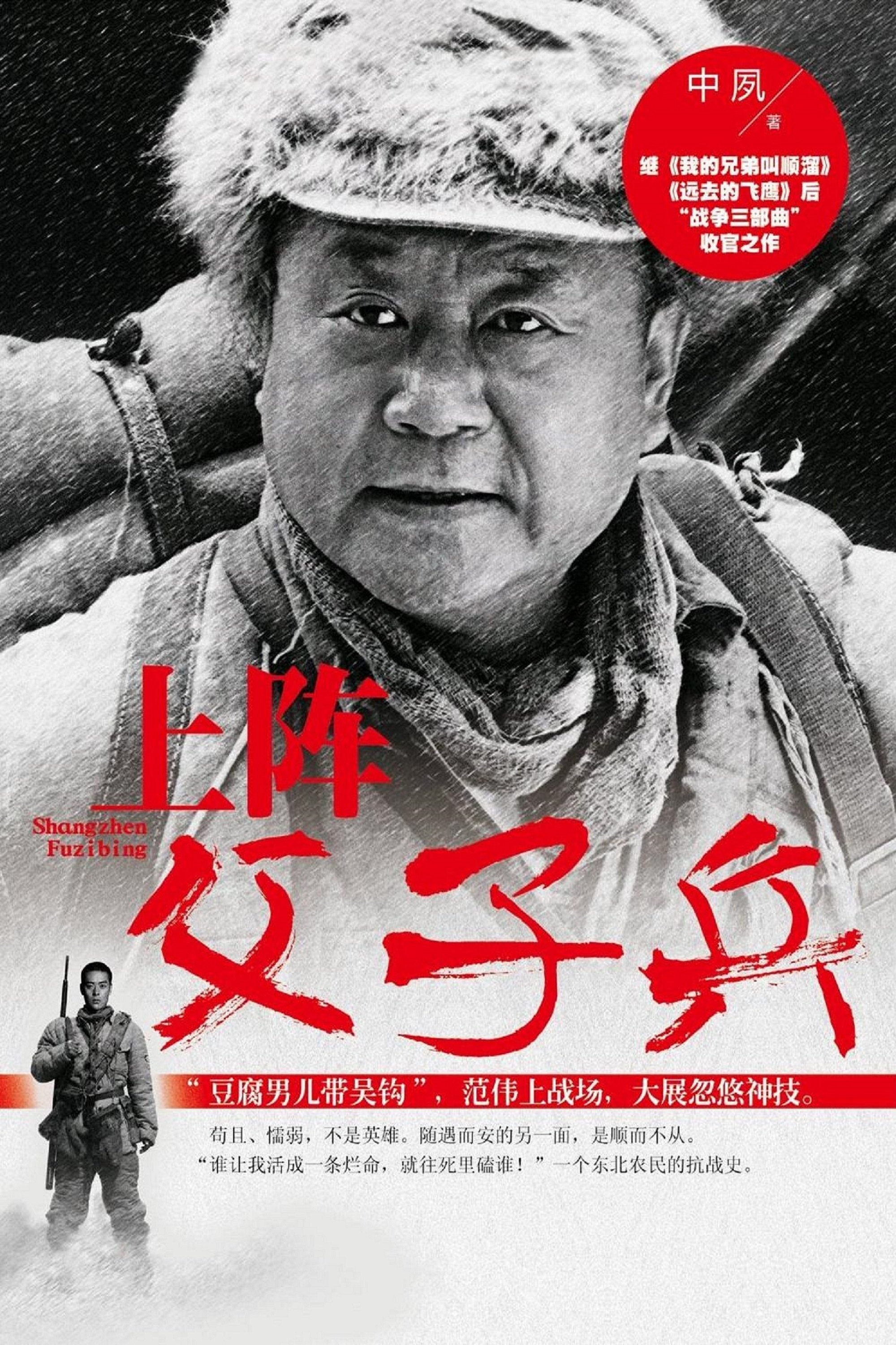 Poster de 上阵父子兵