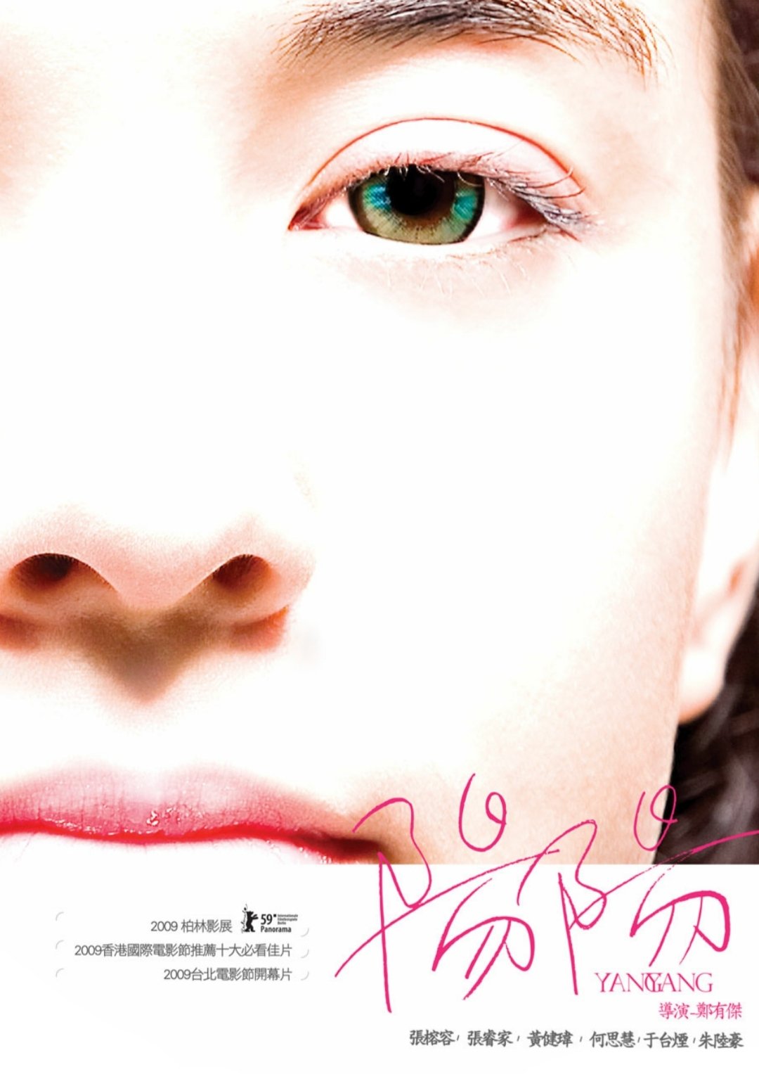 Poster de 陽陽