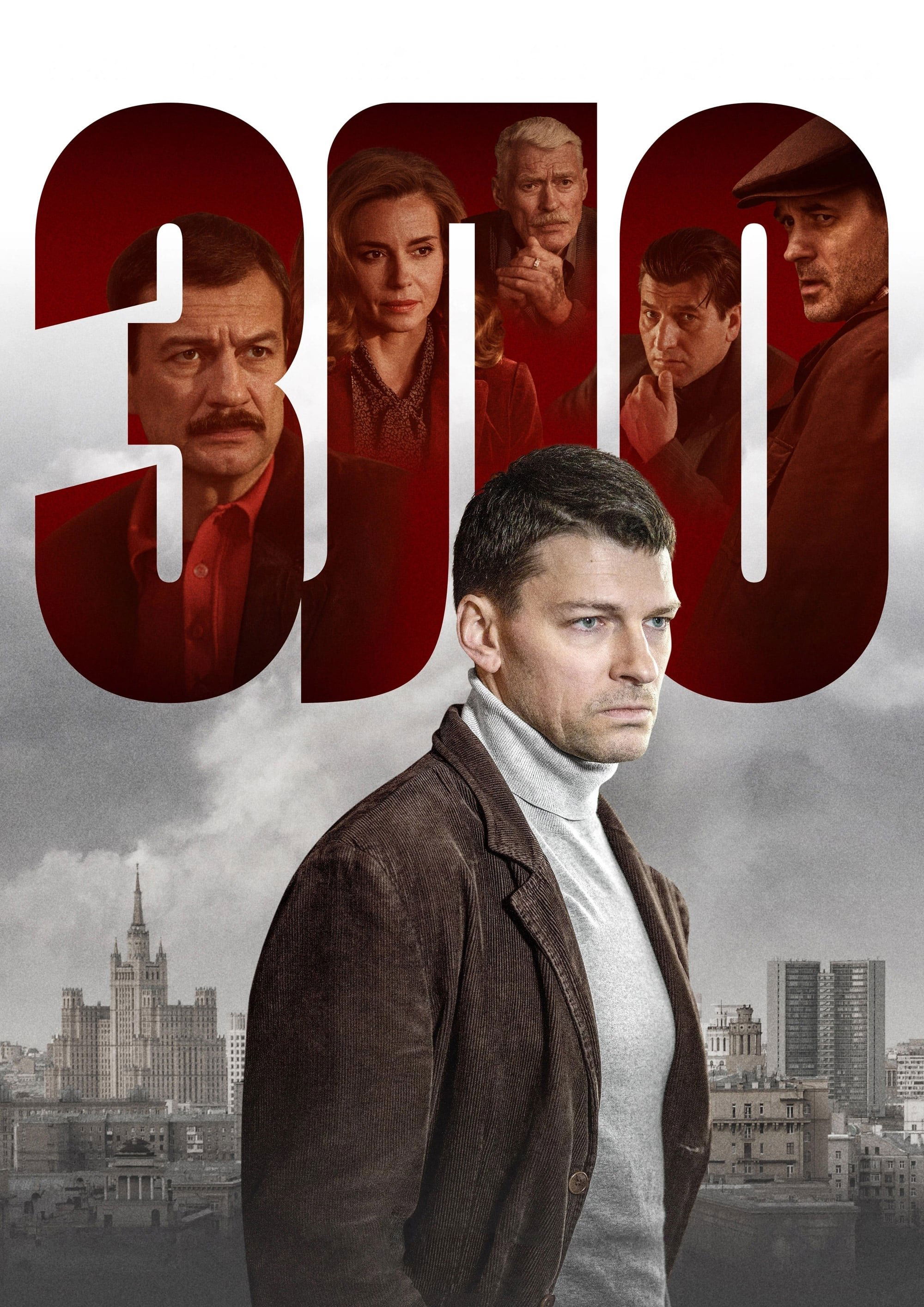 Poster de Temporada 1