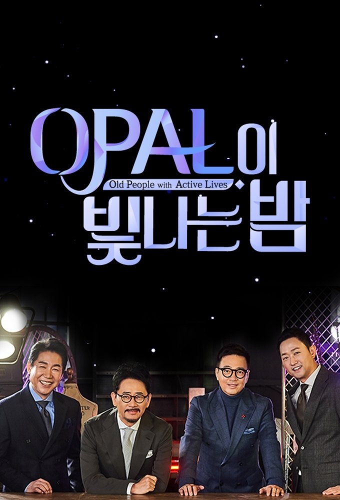 Poster de OPAL이 빛나는 밤