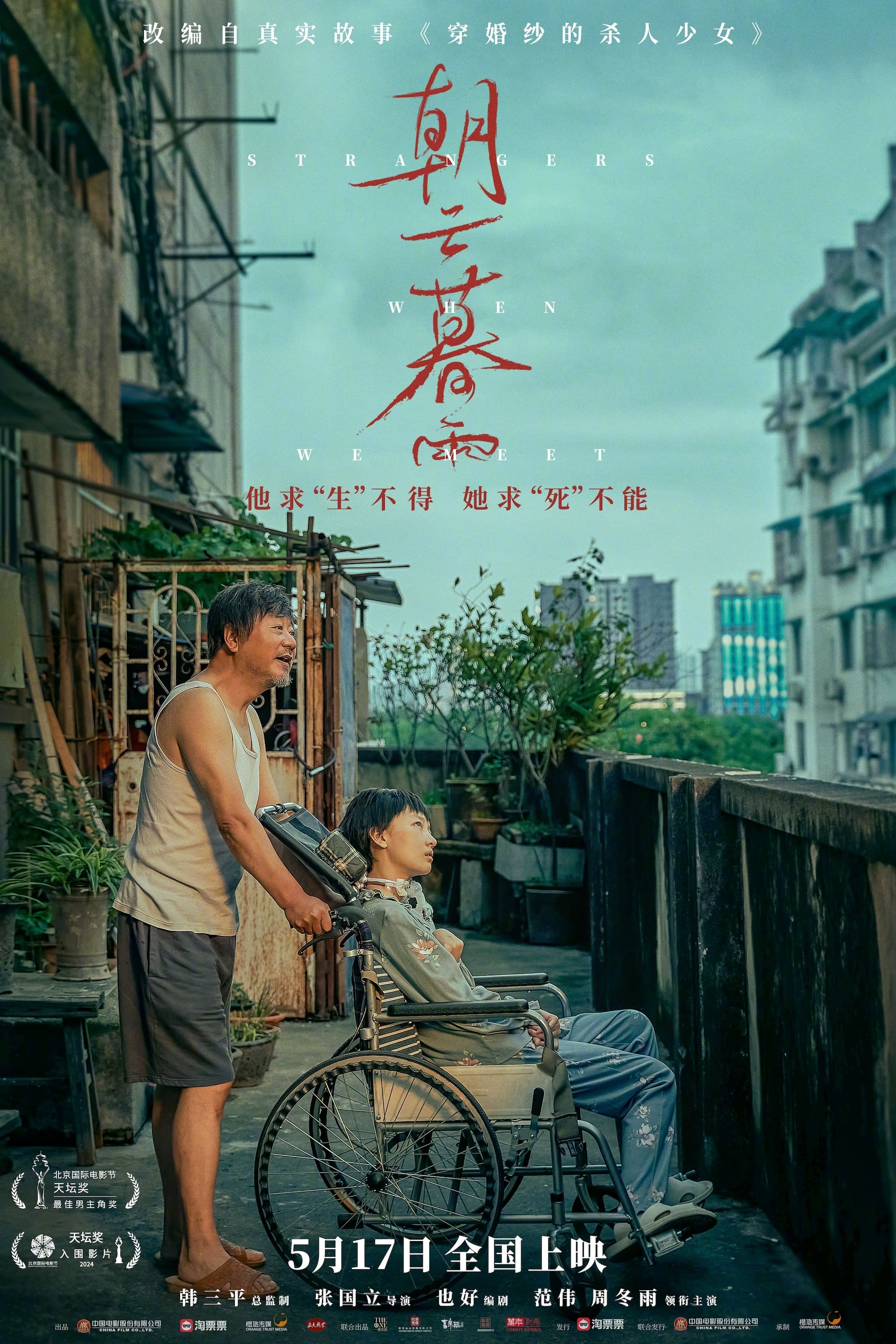 Poster de 朝云暮雨