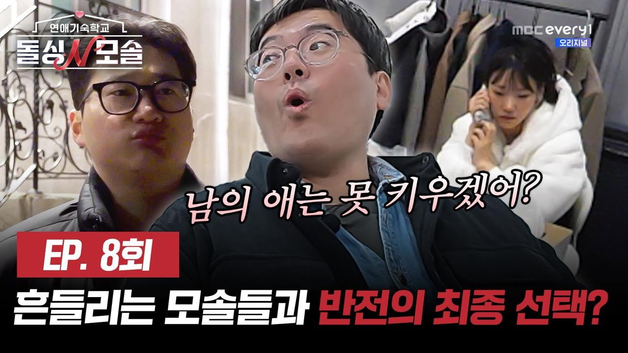 Episode 8
