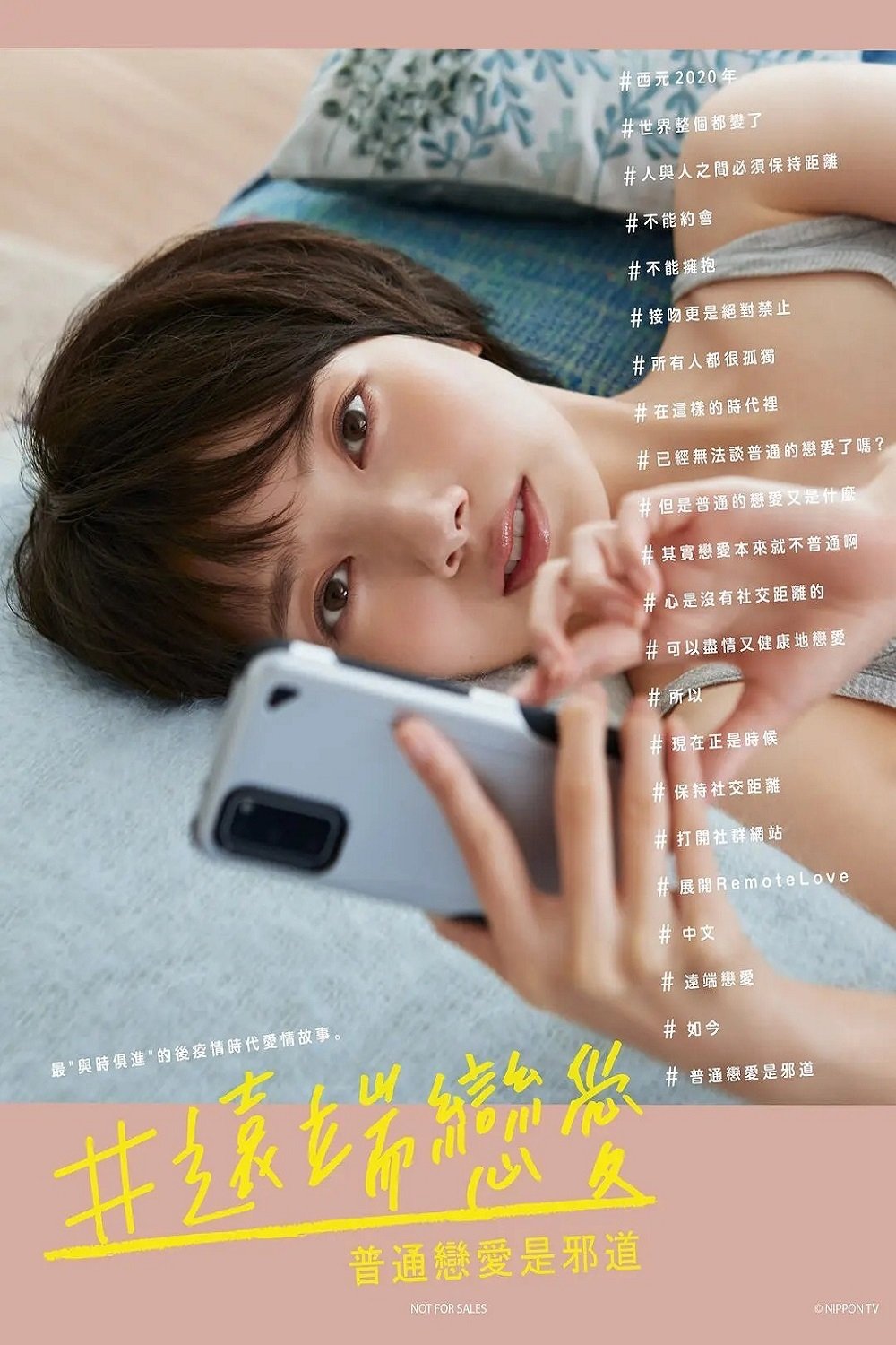 Poster de #Remolove: Futsuu no Koi wa Jado