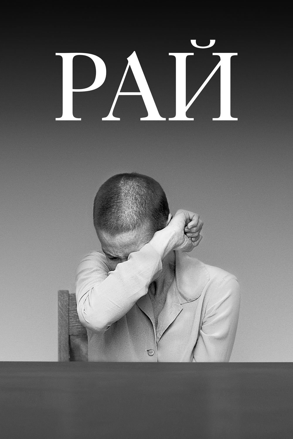 Poster de Paraíso