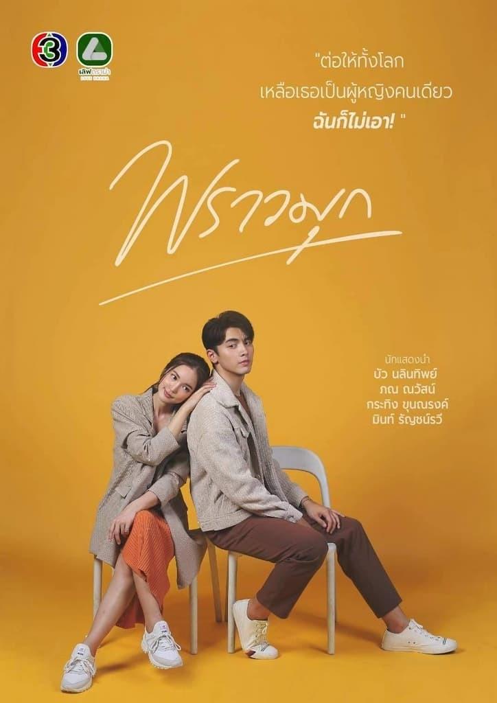 Poster de Praomook
