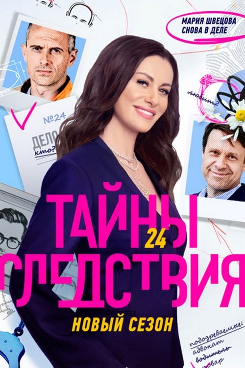 Poster de Temporada 24