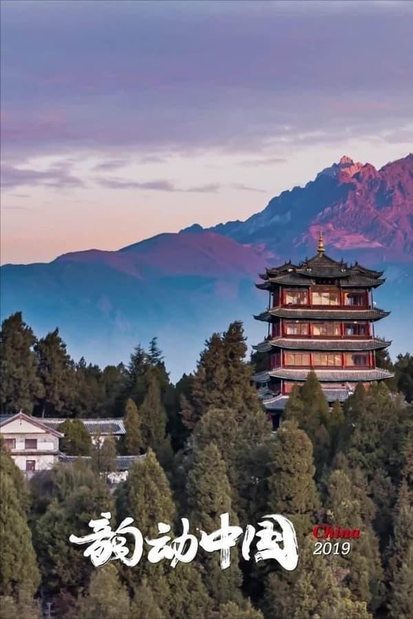 Poster de China in Motion