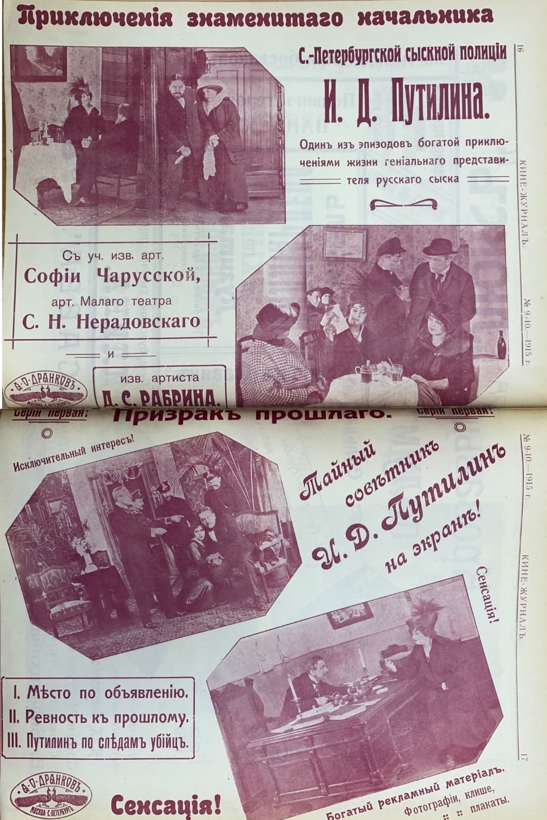 Poster de Приключения знаменитого начальника петроградской сыскной полиции И.Д. Путилина