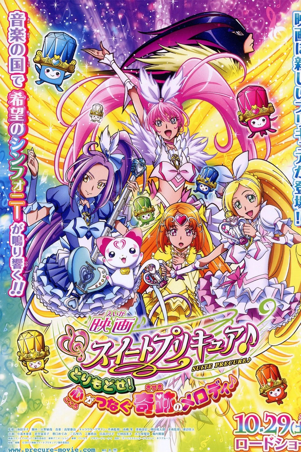 Poster de Suite Precure♪: Torimodose! Kokoro ga Tsunaku Kiseki no Melody♪
