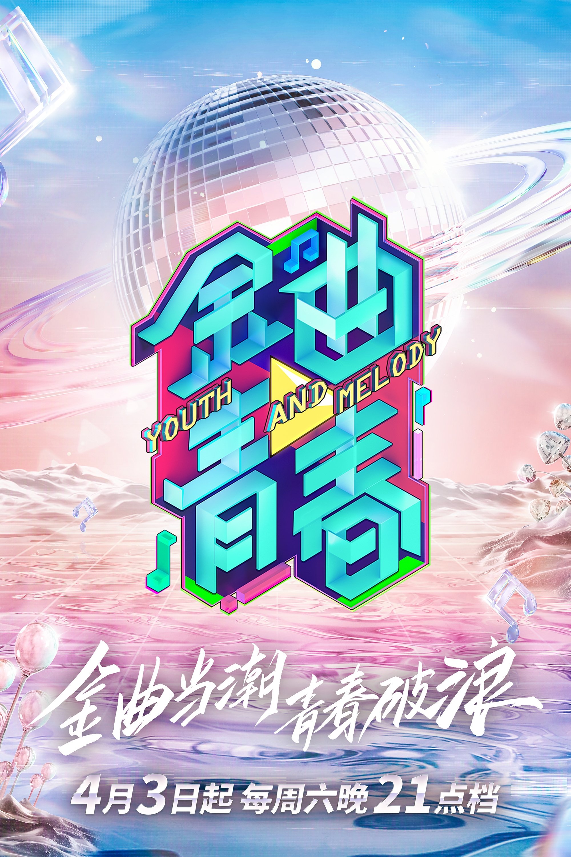 Poster de Temporada 1