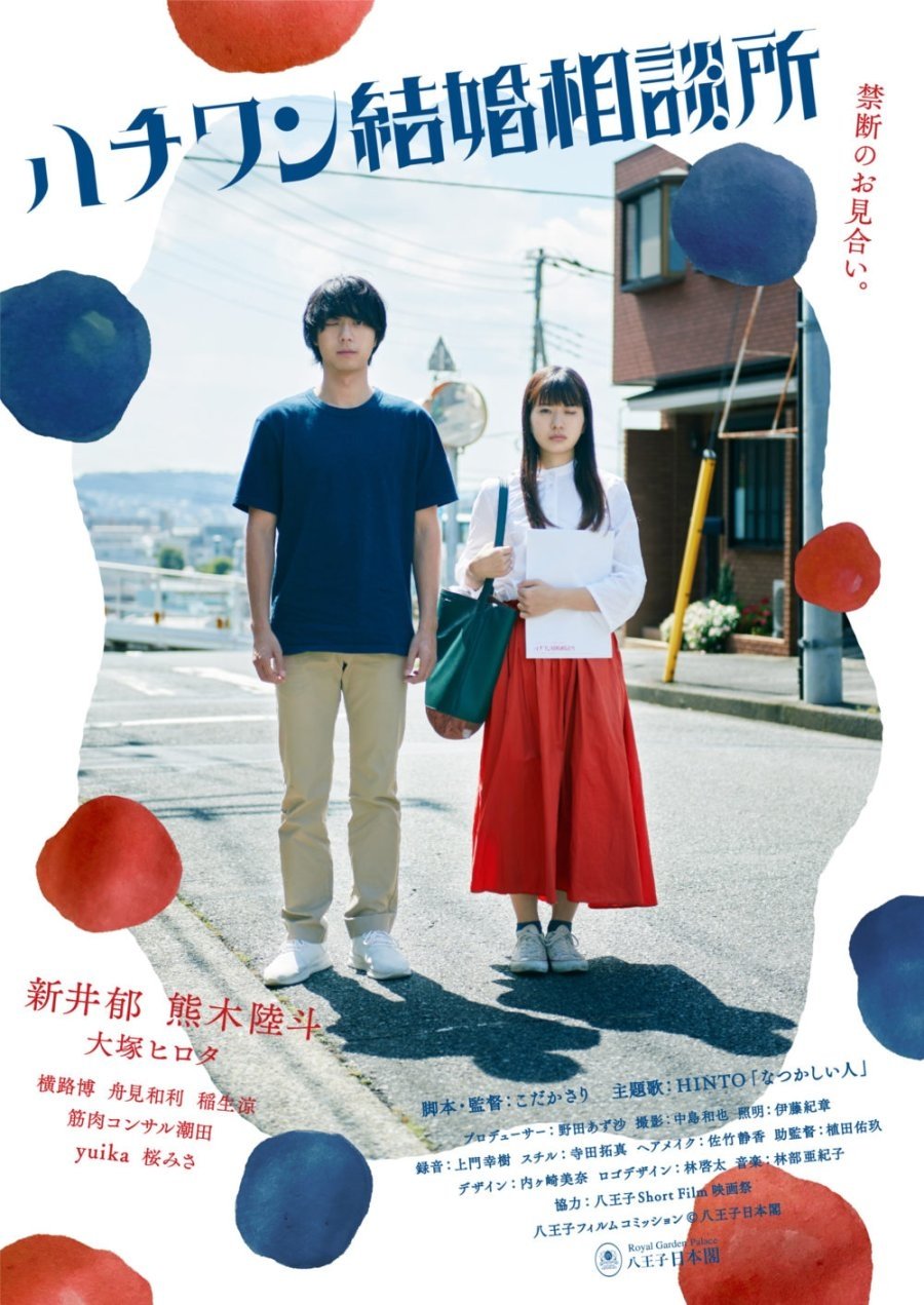 ハチワン結婚相談所