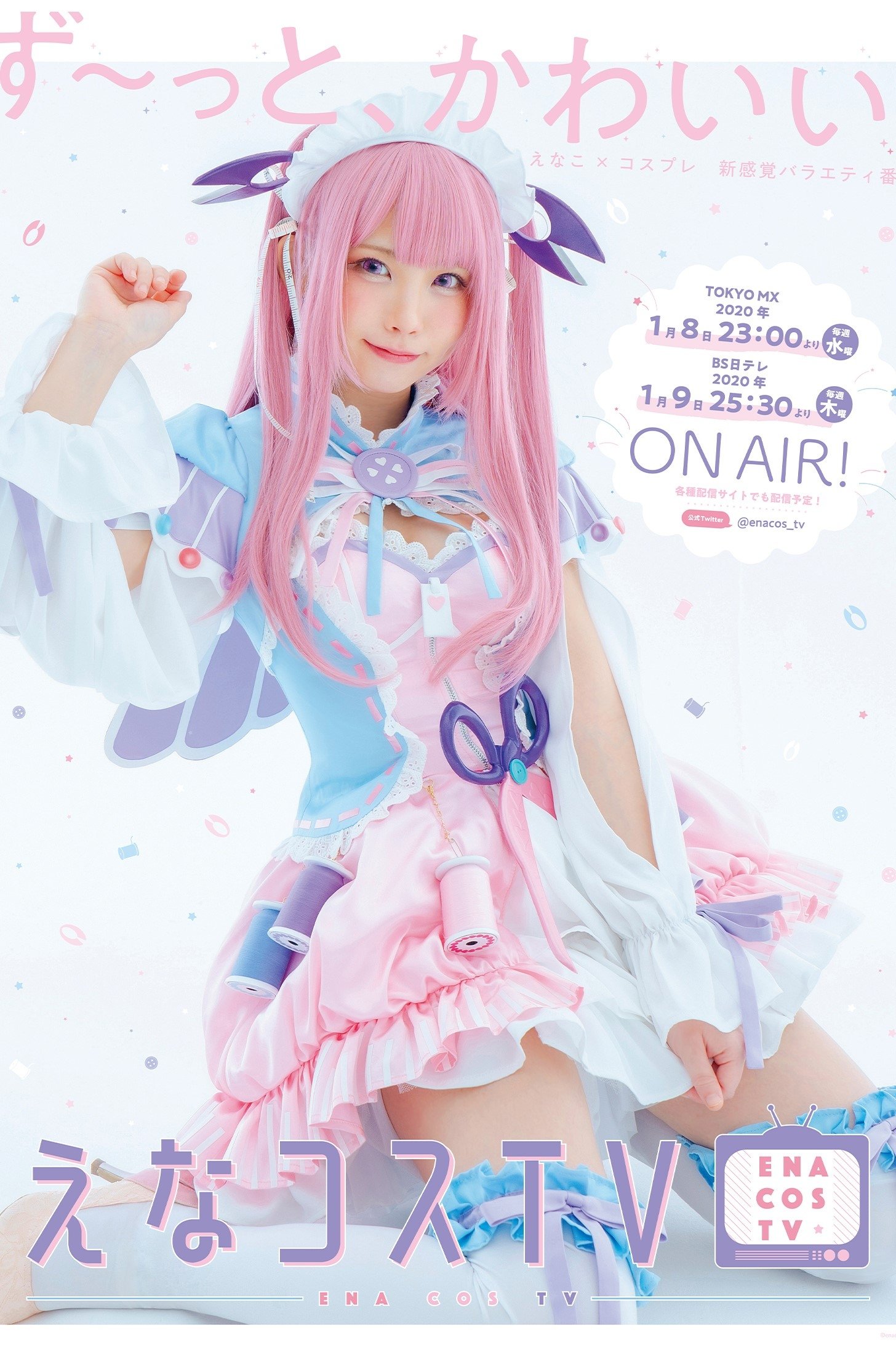 Poster de えなコスTV