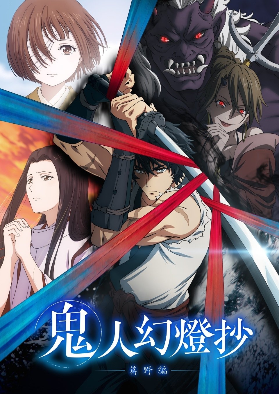 Poster de Sword of the Demon Hunter: Kijin Gentosho