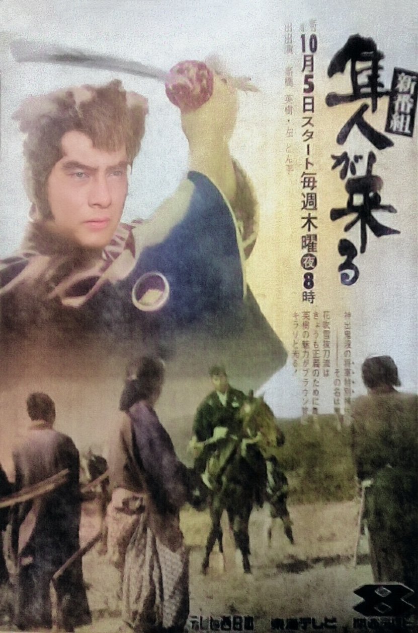 Poster de 隼人が来る