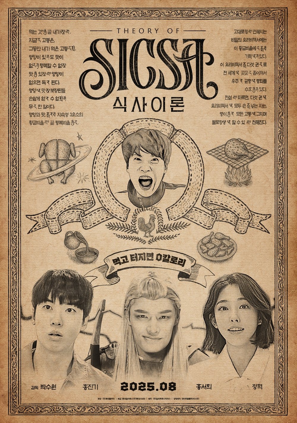 Poster de 식사이론