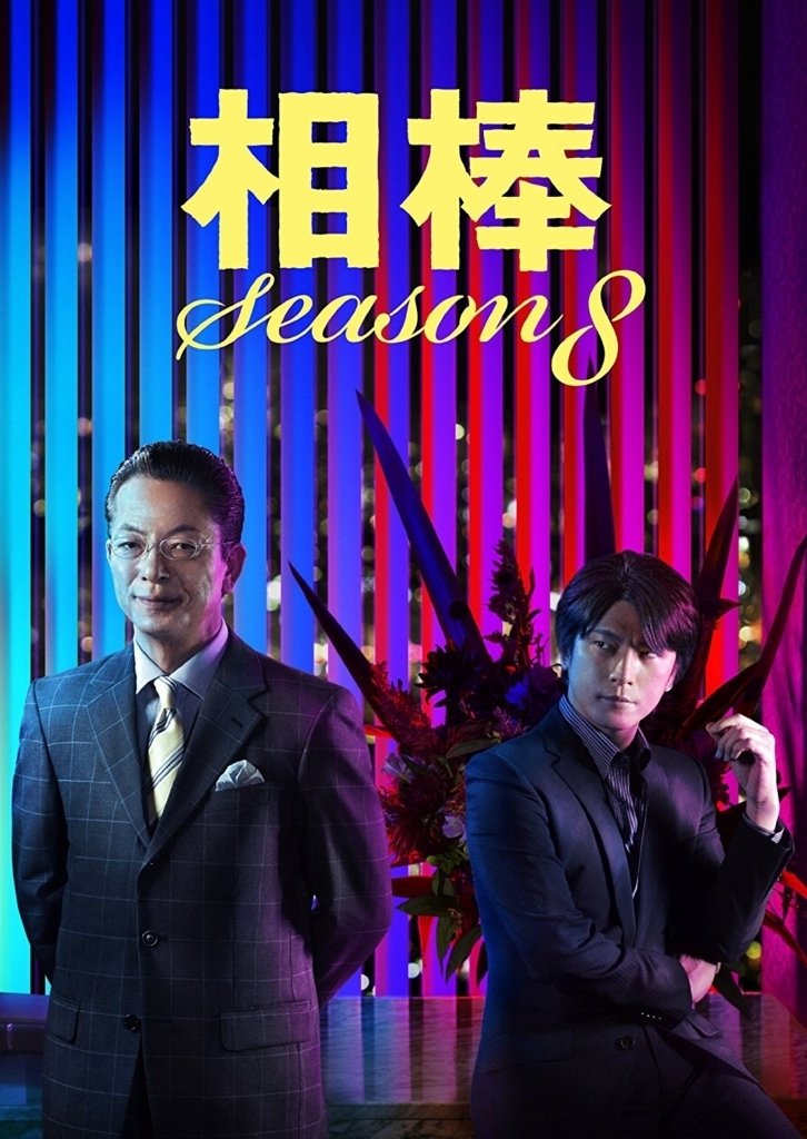 Poster de Temporada 8
