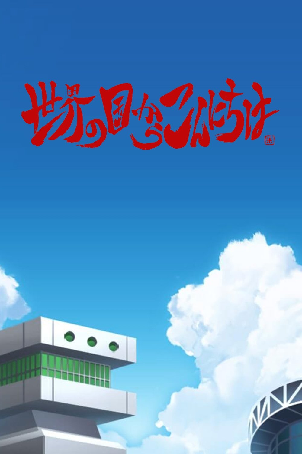 Poster movie