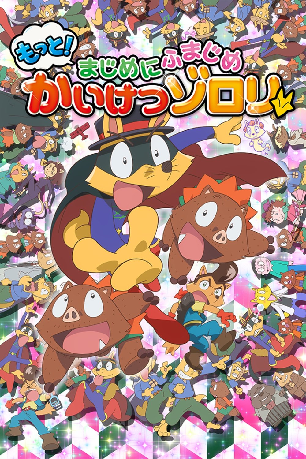 Poster de Temporada 2