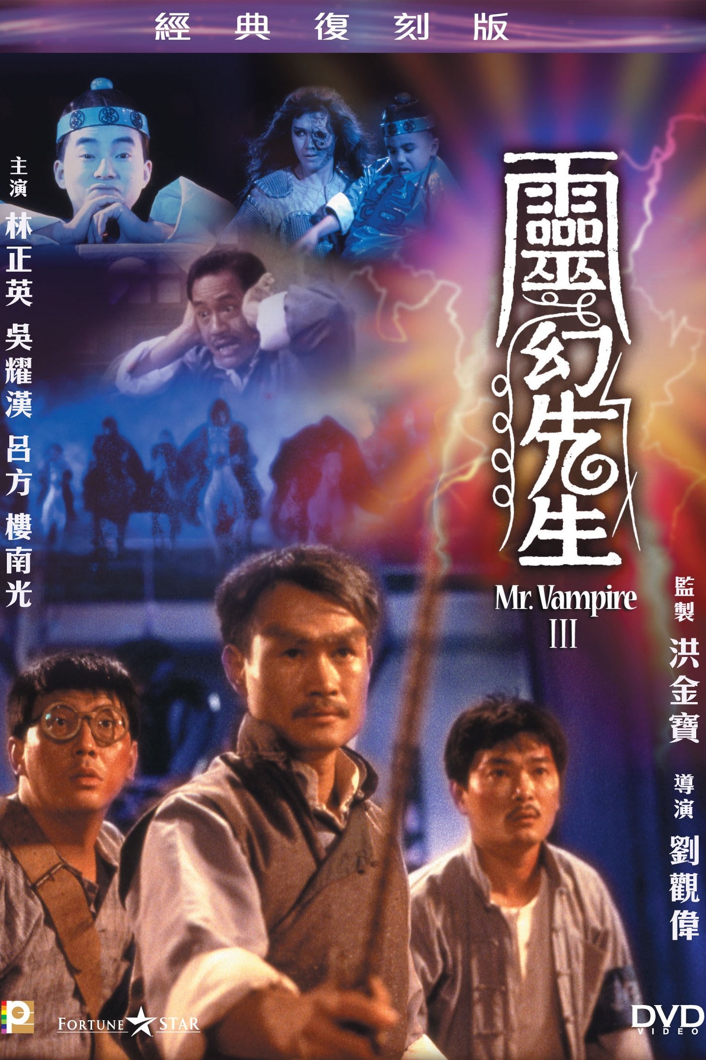 Poster de Mr. Vampire III