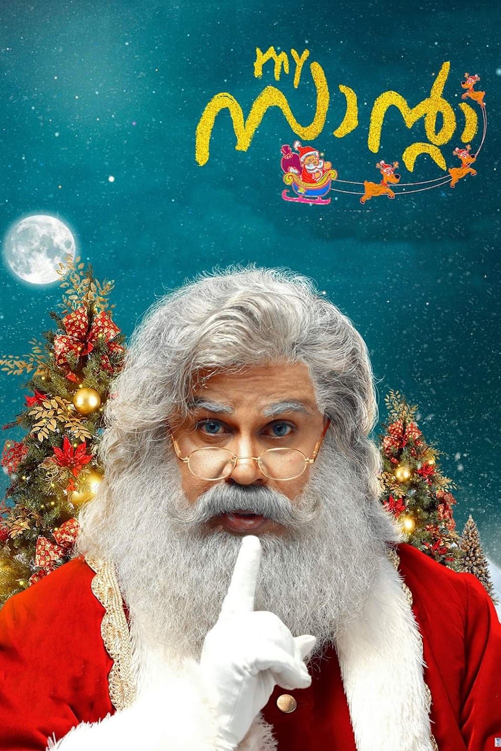 Poster de മൈ സാന്റാ