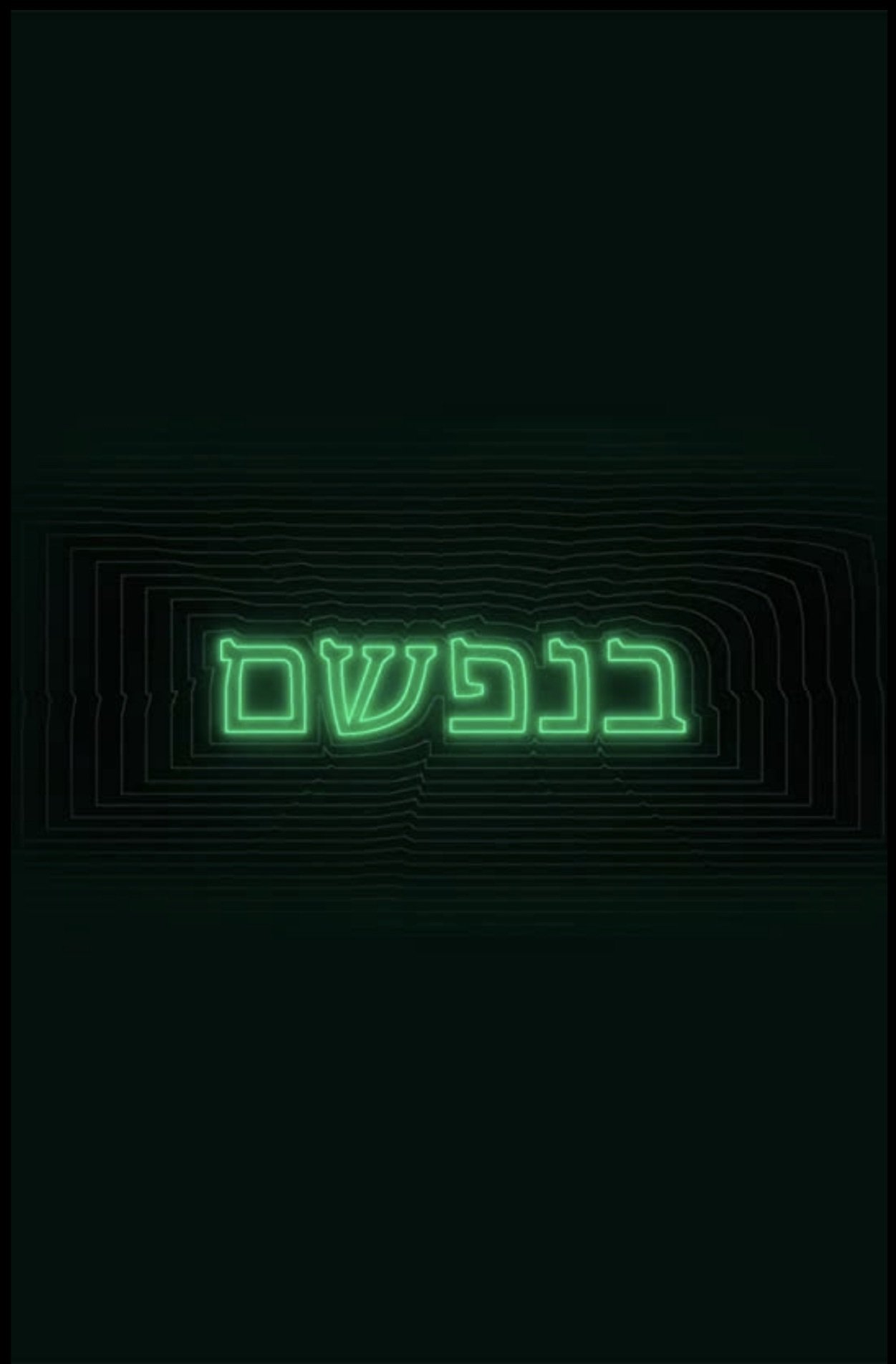 Poster de Benafsham
