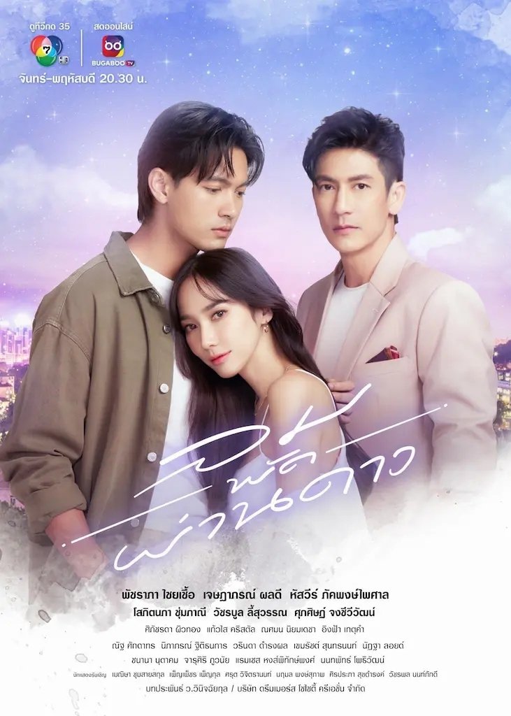 Poster de Temporada 1