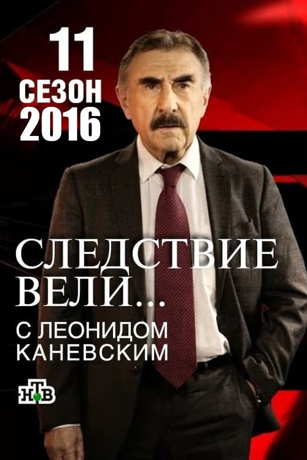 Poster de Temporada 11