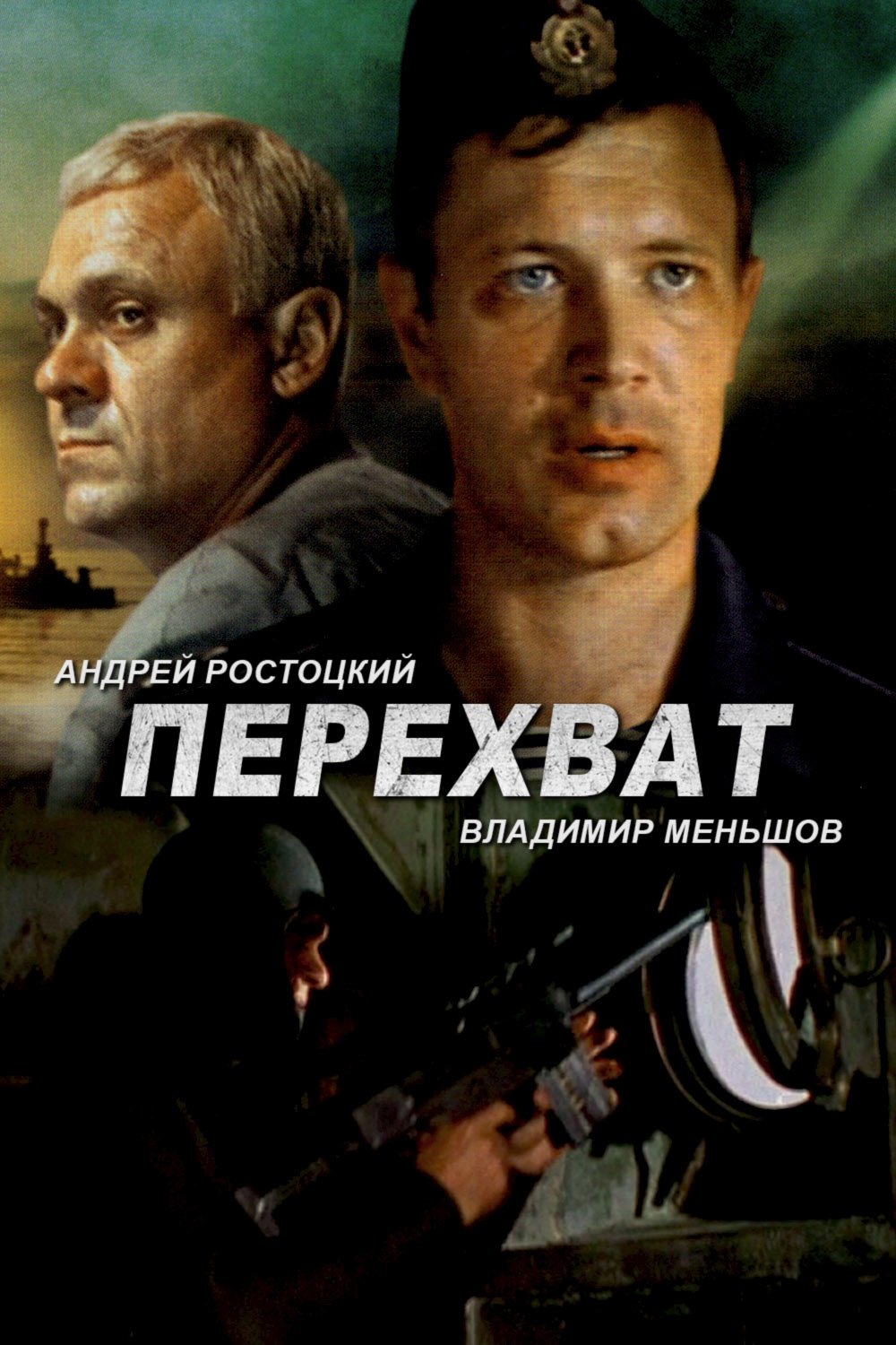 Poster for Interception